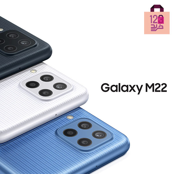 گوشی موبایل سامسونگ Galaxy M22 با ظرفیت 64/4GB دو سیم کارت