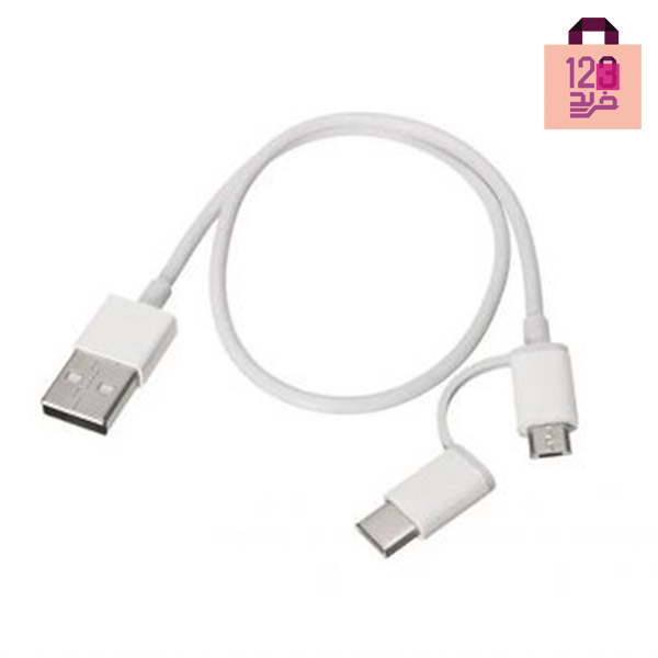 کابل شارژ شیائومی USB به Type_C/Micro (30سانت)